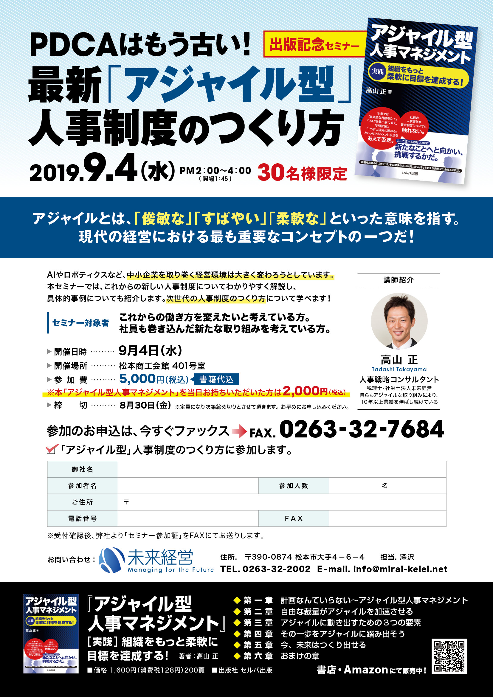 出版記念セミナー】最新「アジャイル型」 人事制度のつくり方 | 未来